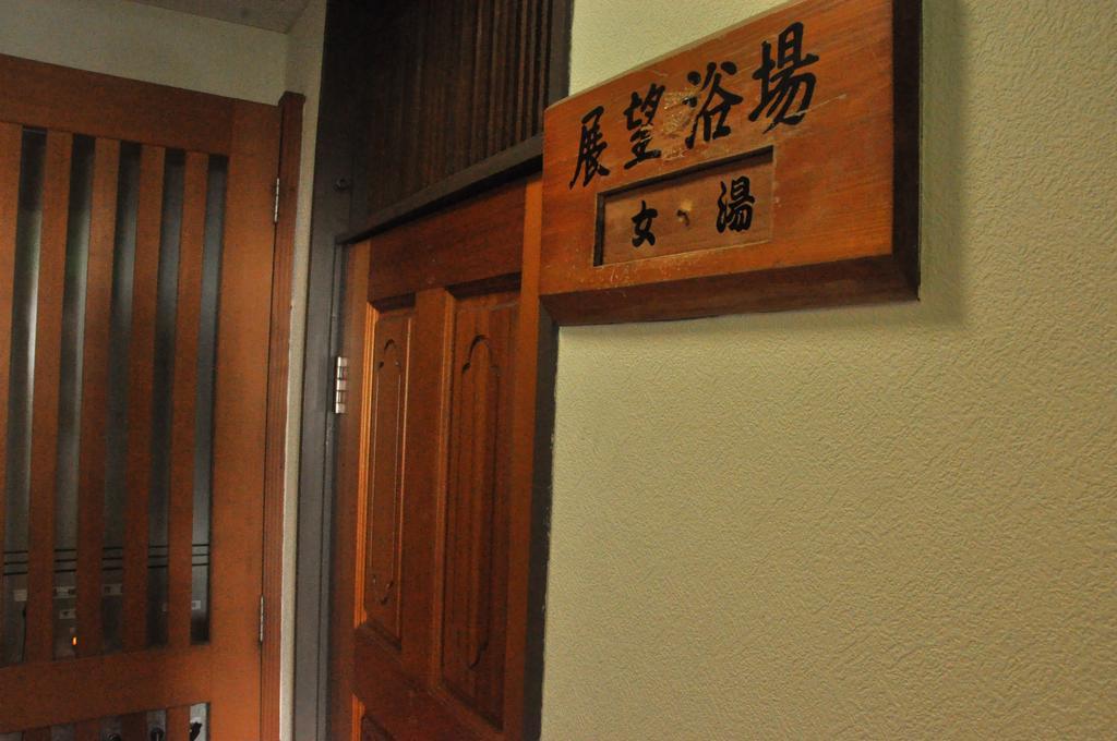 旅館吉萬 高知市 エクステリア 写真